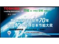 济南东芝直流变频中央空调