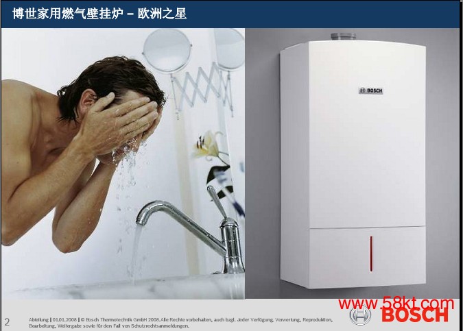 博世家用燃气壁挂炉—欧洲之星