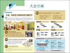 杭州大金一拖六中央空调