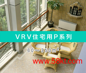 大金中央空调VRV-P