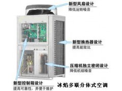 三菱冰焰多联分体式空调