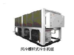 奥克斯风冷螺杆式冷水机组