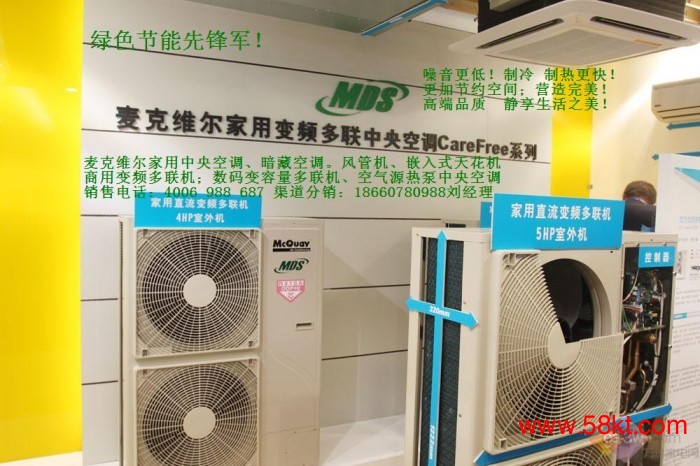 美国麦克维尔家用中央空调