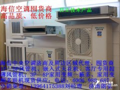 海信家用中央空调