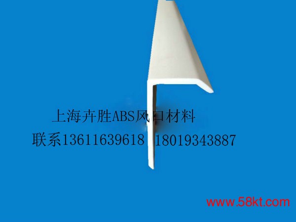 ABS塑钢风口材料