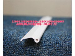 ABS风口OL叶片