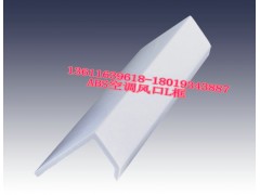 风口叶片ABS型材