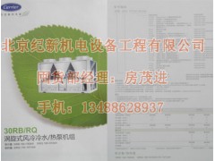 北京开利模块机30RQ/RB