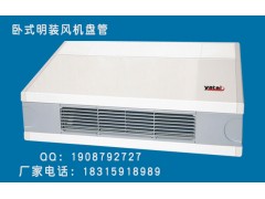 超低噪清新舒适型音卧式明装机组