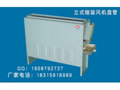 超低噪声宁静立式暗装上出风机组