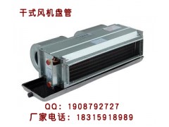 超低噪音节能型干式风机盘管