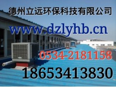 立远车间降温机组