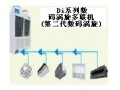 美的Di系列数码涡旋多联机
