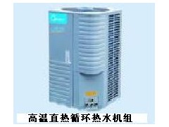 美的高温直热循环热水机组
