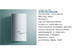 德国威能采暖两用壁挂炉