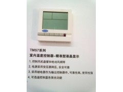 开利房间空调温控器