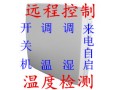 智能双路空调遥控器
