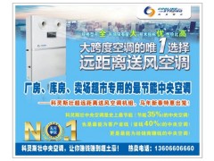 全智能药品阴凉库专用空调