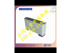 立式明装风机盘管FP-51