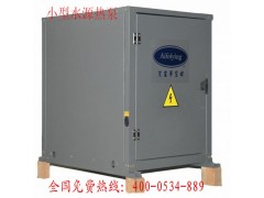 小型别墅地源热泵机组