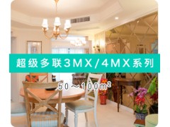 大金超级多连3MX/4MX
