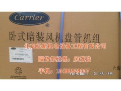 中央空调末端设备-开利风机盘管