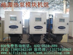 北京艾富莱水源热泵空调机组