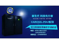 卡洛期远红外加湿高效精密空调