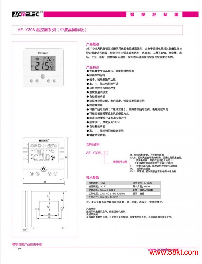 液晶风机盘管温控器