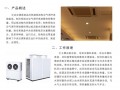 海洛斯中央空调