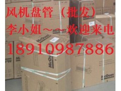美国麦克维尔风机盘管