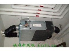 快净吊顶式新风换气机KJR