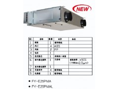 松下新风系统FY-E25PMA