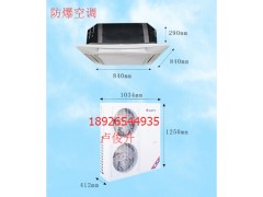 中央防爆空调