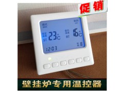 壁挂炉水暖温控器
