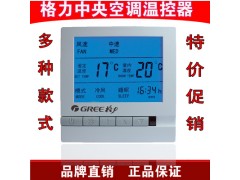 液晶中央空调温控器蓝色背光温控