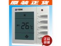 约克中央空调温控器