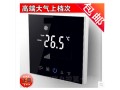 触摸屏温控器三速开关