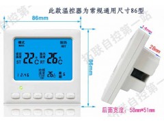 碳晶墙暖温控器