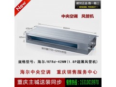 海尔超薄小2P风管机中央空调