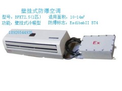 冷暖格力防爆空调