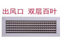 空调出风口和回风口检修口