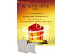 Emko散热器