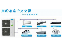 西安美的全直流变频家庭中央空调