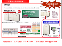 日立中央空调展示