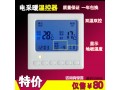 拓联自控电地暖温控器