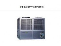 U型模块式空气源热泵机组