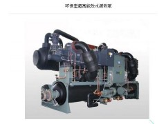 威海清华同方水源热泵机组
