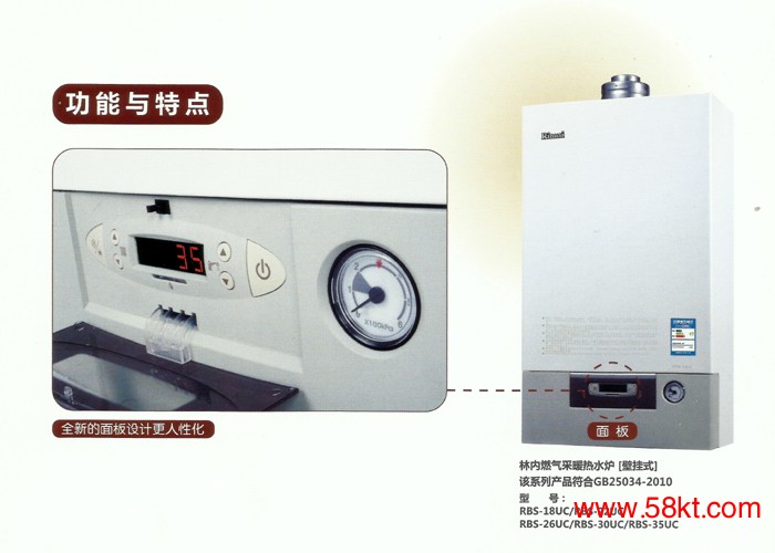 林内燃气热水炉
