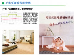 无水地暖